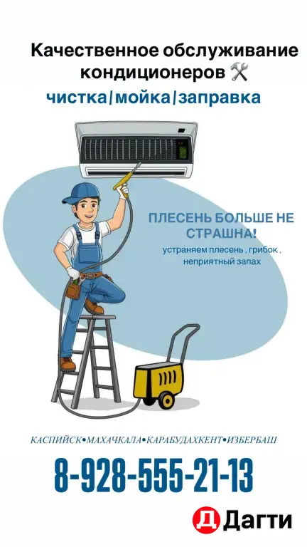 чистка , мойка кондиционеров
