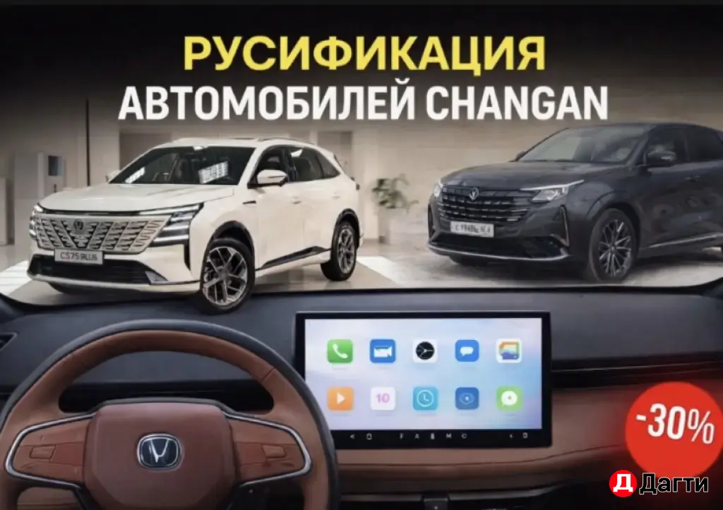 русификация в Махачкале Changan,Toyota,Geely