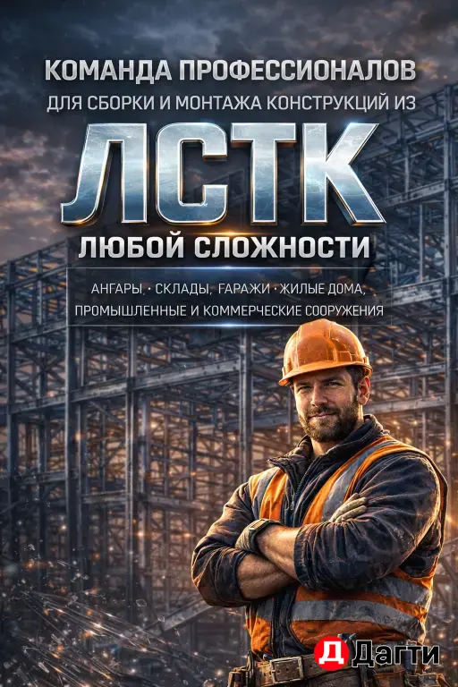 Команда рабочих монтажников ЛСТК
