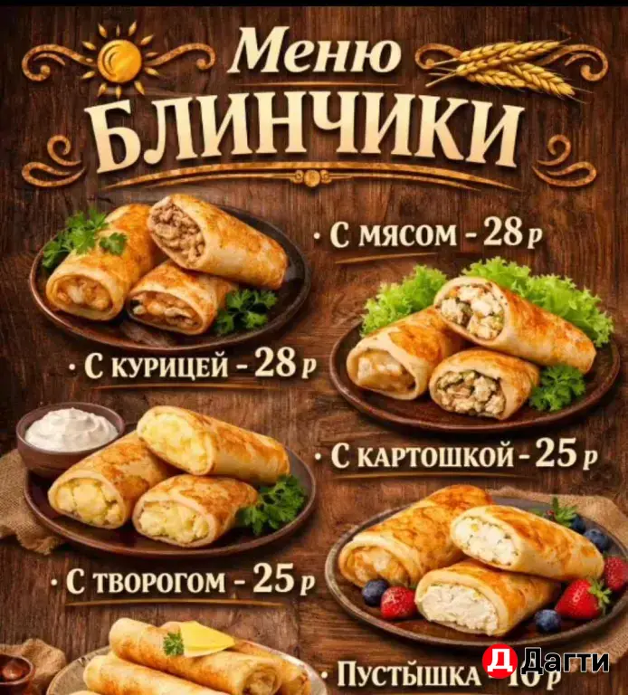блины,фуршетные закуски