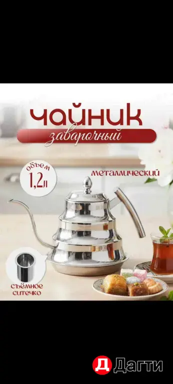 чайник алладин