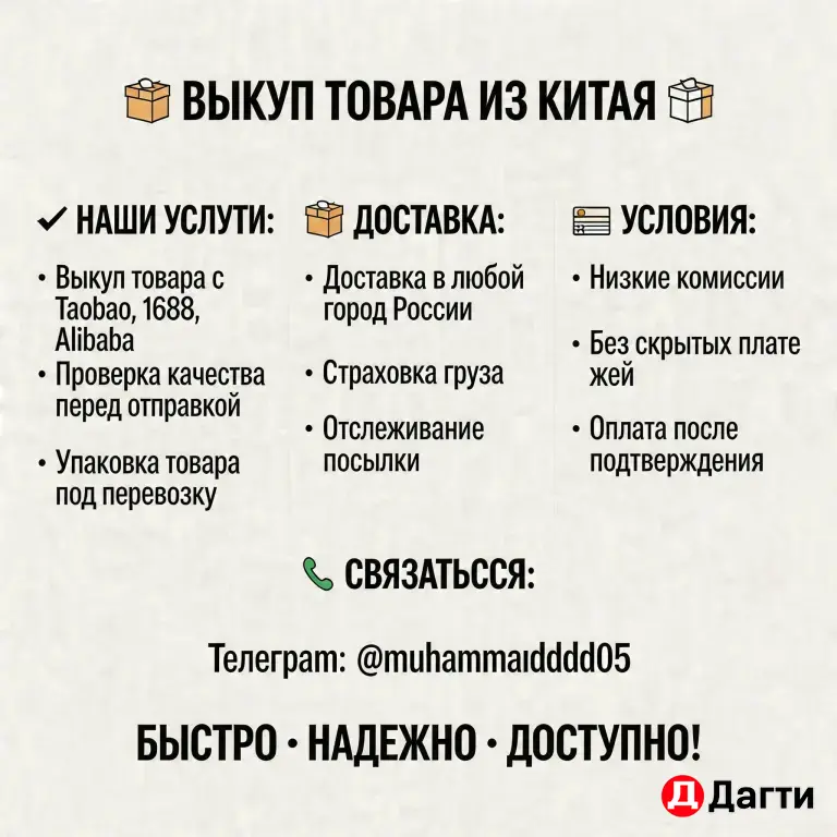 Выкуп товара из Китая