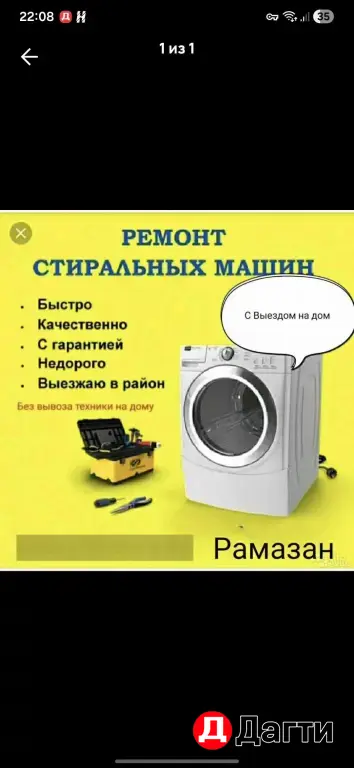 Ремонт Стиральных и Посудомоечных машин
