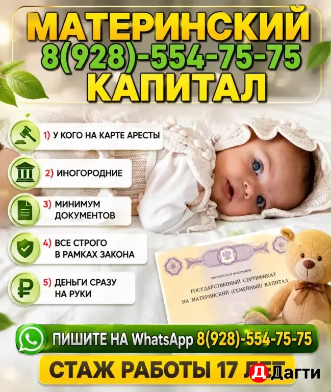 материнский кап
