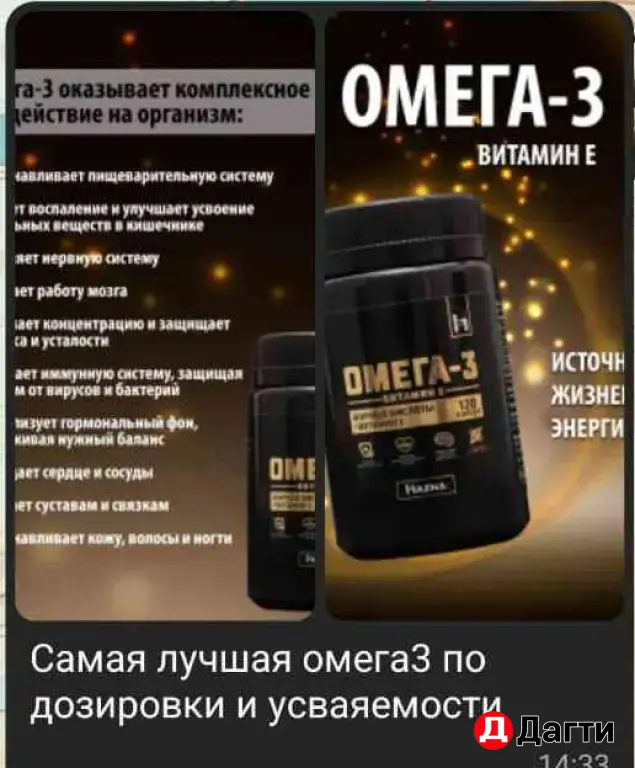 ОМЕГА -3 .витамин Е