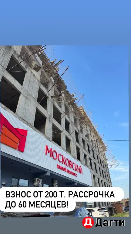 ЖК МОСКОВСКИЙ