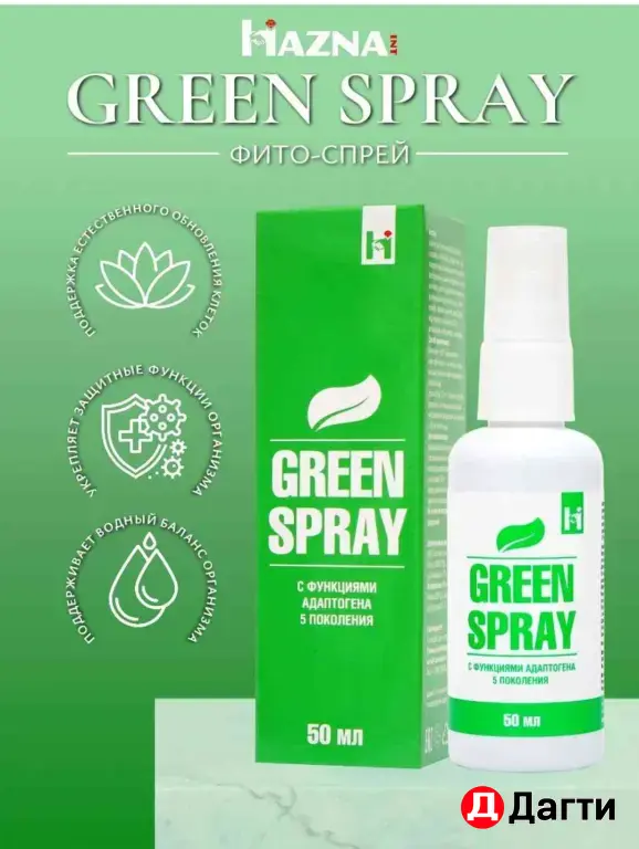 CREEN SPRAY