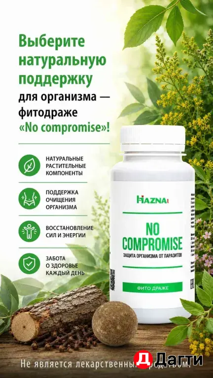 NO COMPROMISE