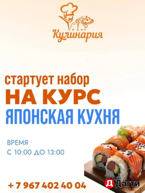 Кулинарные курсы оффлайн и онлайн