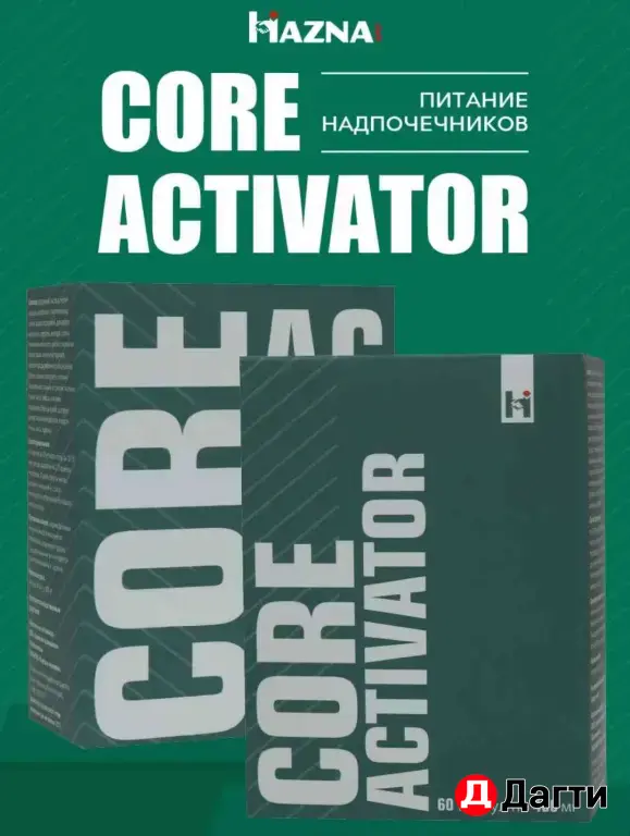 CORE ACTIVATOR