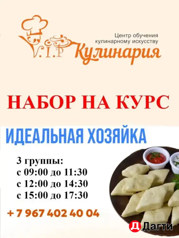 Кулинарные курсы оффлайн и онлайн