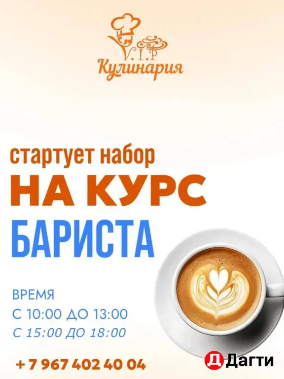 Кулинарные курсы оффлайн и онлайн