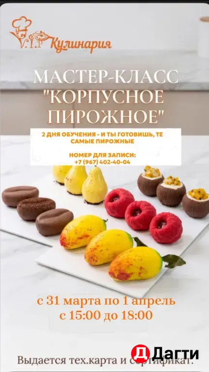 Кулинарные курсы оффлайн и онлайн