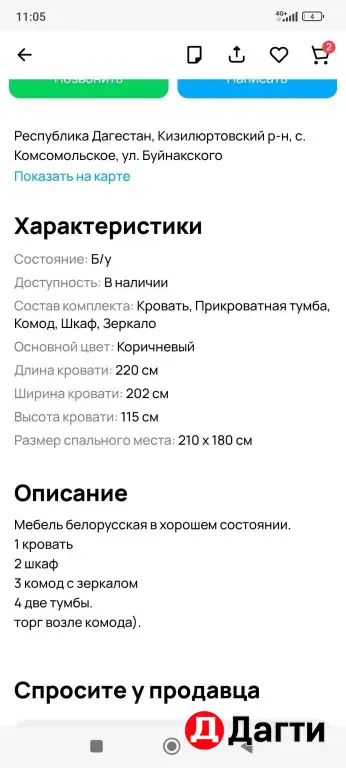 спальный гарнитур