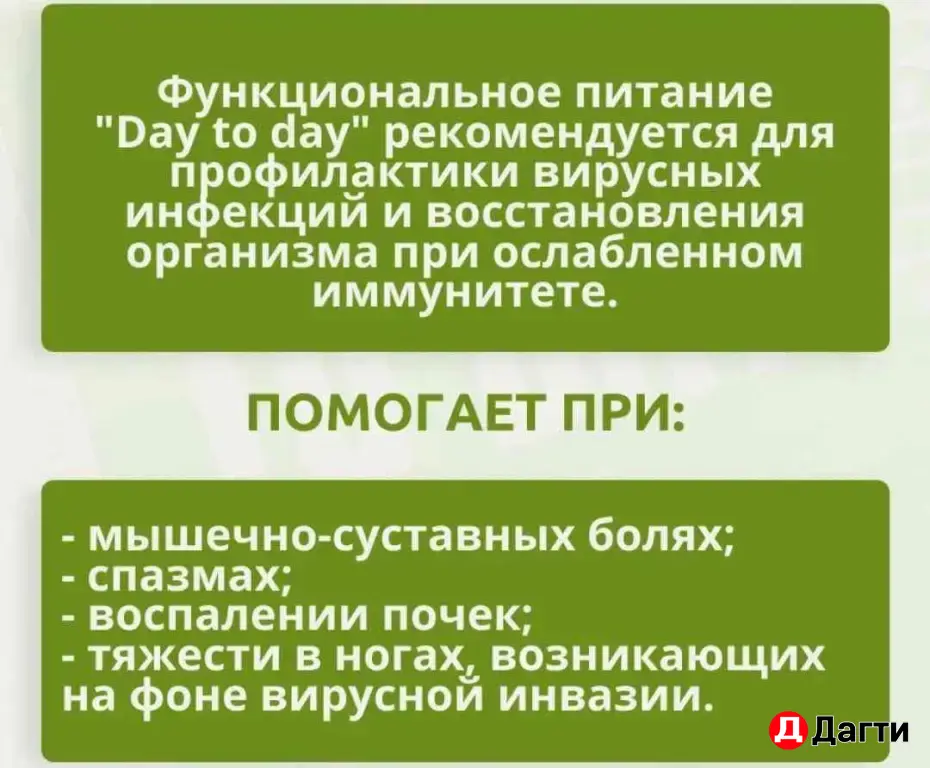 DAY TO DAY