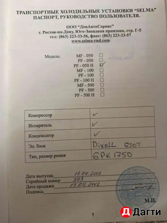 Авторефрижиратор. PF 050H