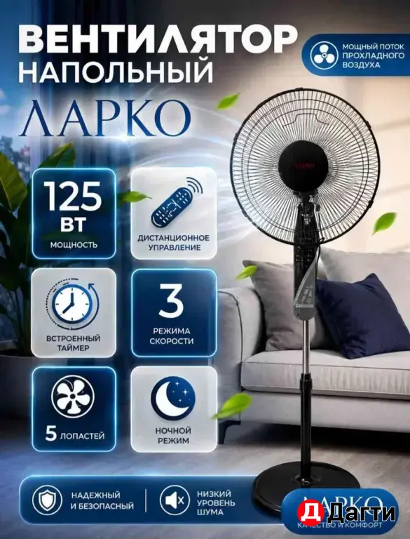 вентилятор