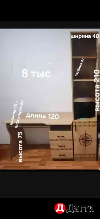 Письменный стол
