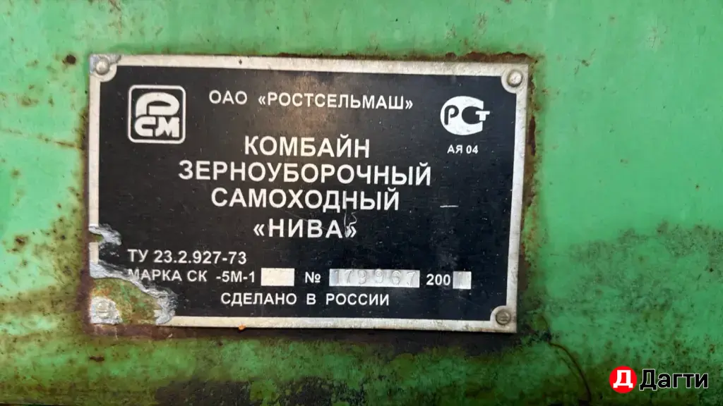 Комбайн Нива