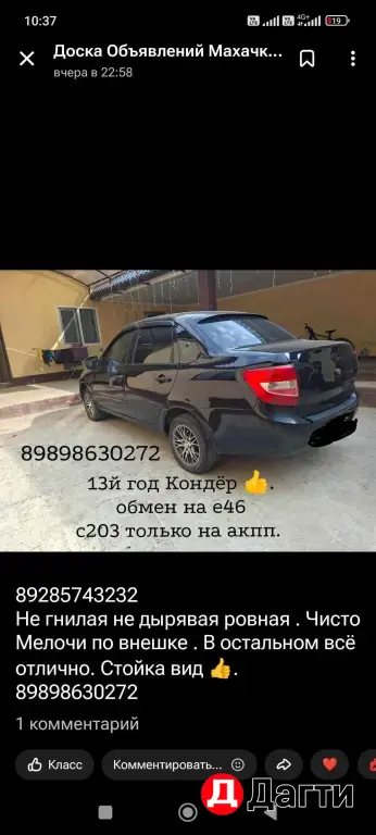 Лада Гранта