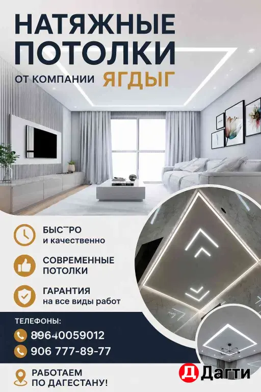 натяжные потолки