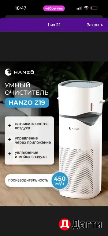 Очиститель воздуха Hanso Z19