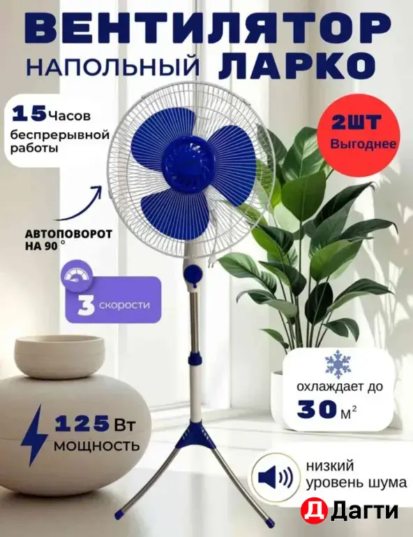 вентилятор