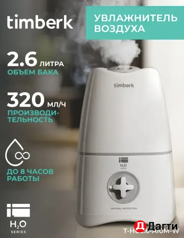 Увлажнитель воздуха