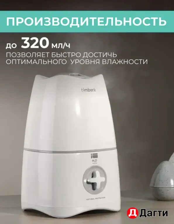 Увлажнитель воздуха