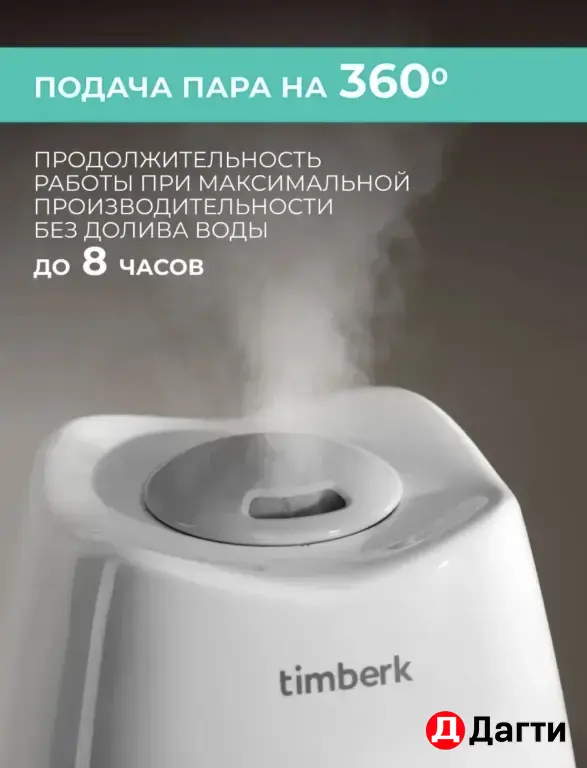 Увлажнитель воздуха