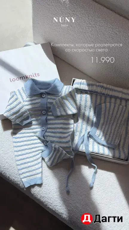 комплект на выписку от Loom