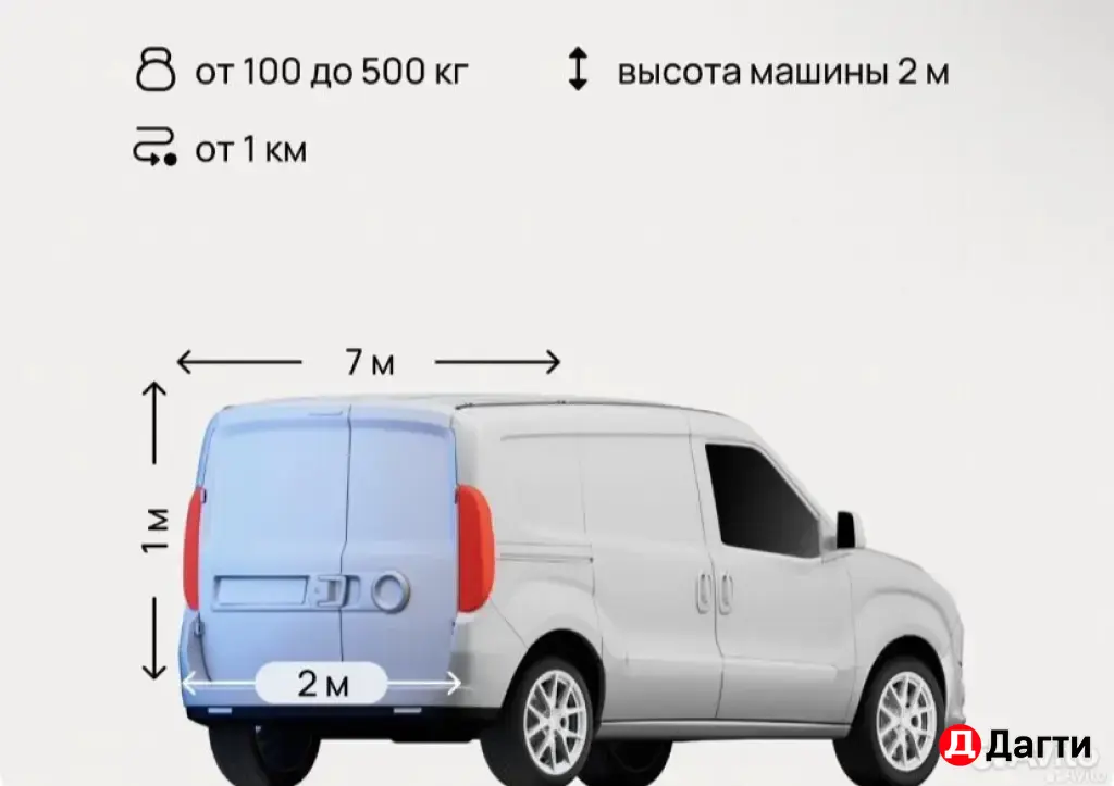 Грузоперевозки фургон