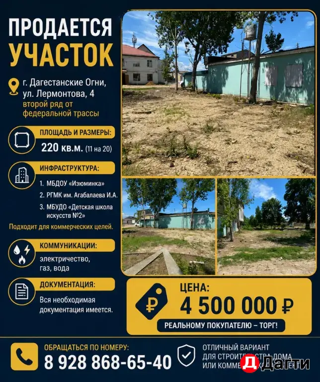 Продается участок