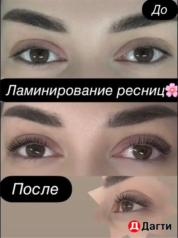 ламинирование ресниц/бровей