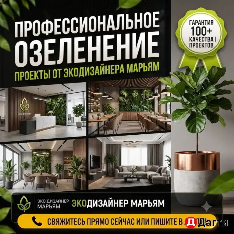 ОЗЕЛЕНЕНИЕ КОММЕРЧЕСКИХ ПРОСТРАНСТВ