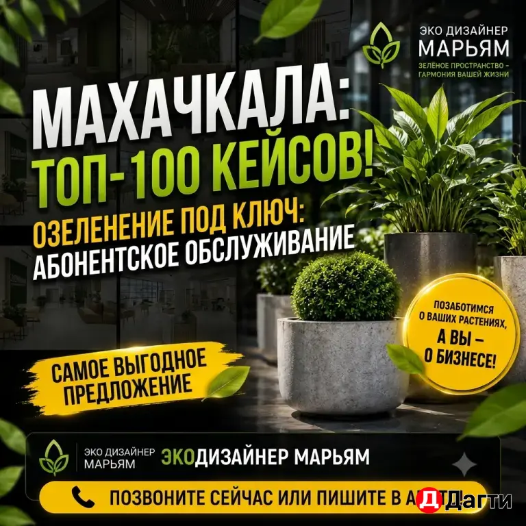 ОЗЕЛЕНЕНИЕ КОММЕРЧЕСКИХ ПРОСТРАНСТВ