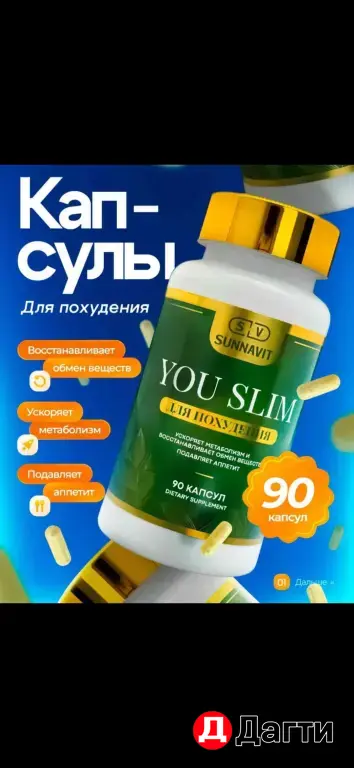 капсулы для быстрого похудения
