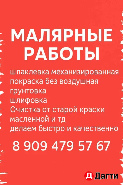 шпаклёвка механизированная