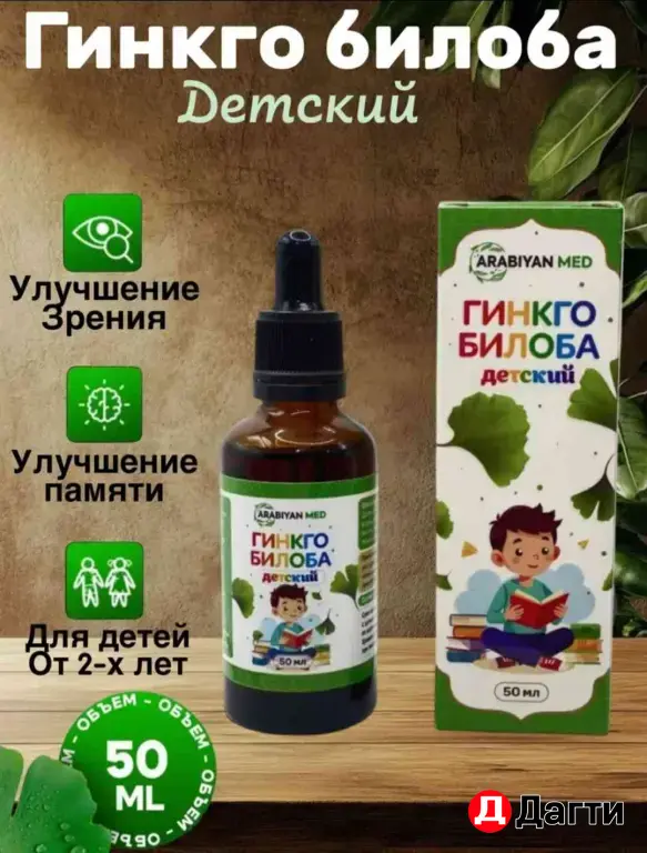 Гингко билоба