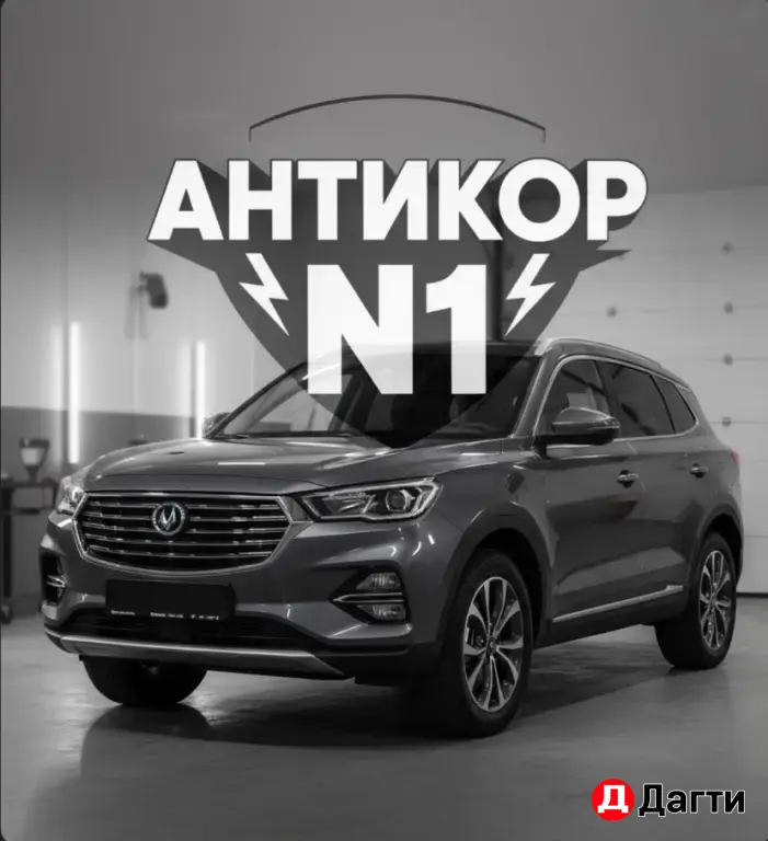 Антикоррозийная Обработка