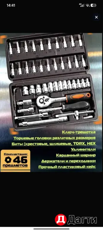 Набор инструментов