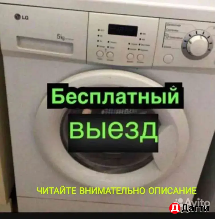 Ремонт стиральных машин