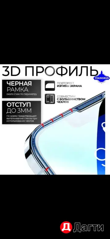 Защитное стекло OG Premium