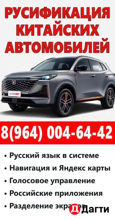 Полная русификация чанганов с 100% русским языком в системе