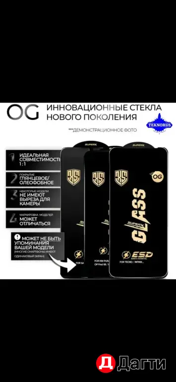 Защитное стекло OG Premium