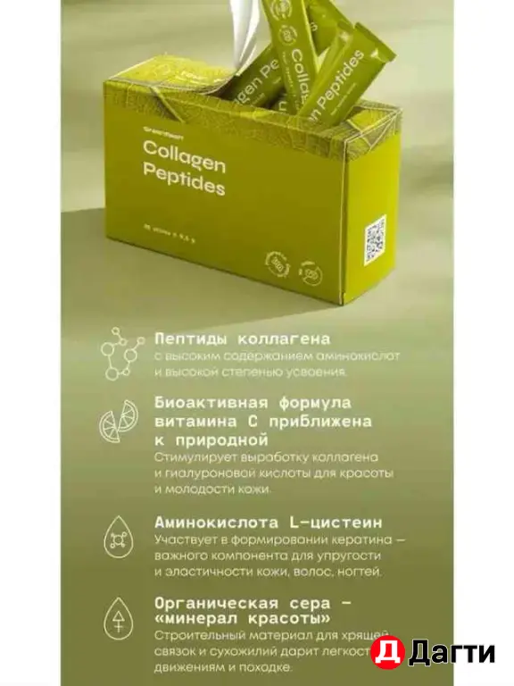 пептидный коллаген