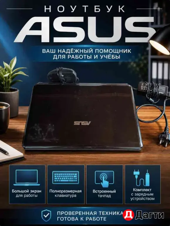 ноутбук asus