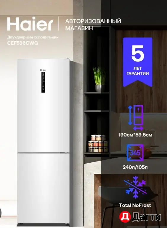Холодильник Haier CEF536CWG — новый