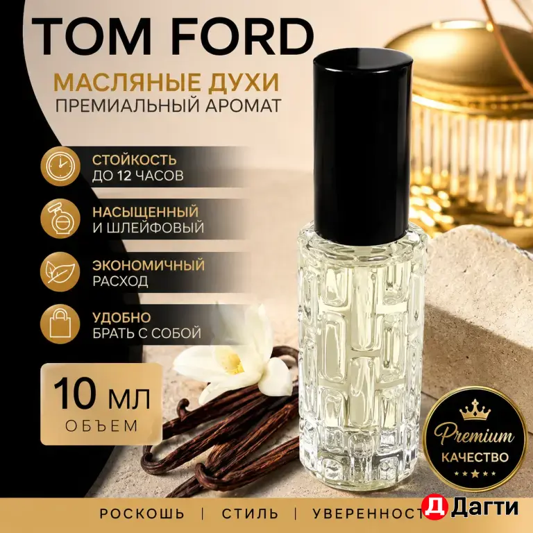 Духи Tom Ford Ambre ✅