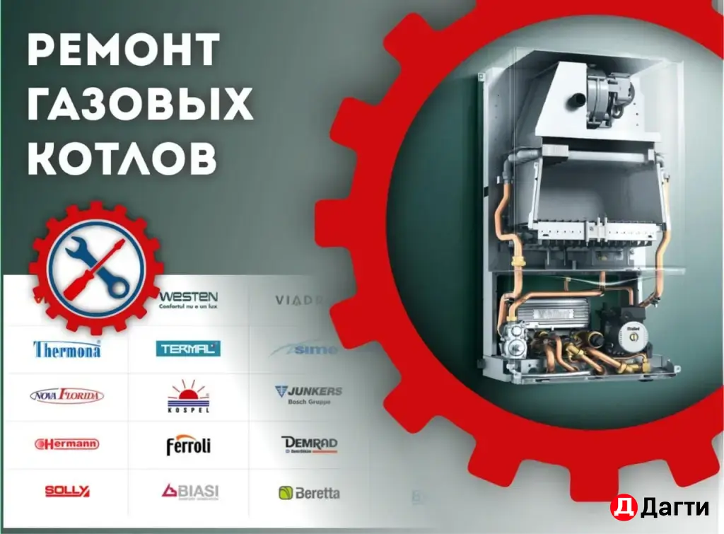 Ремонт газовых котлов